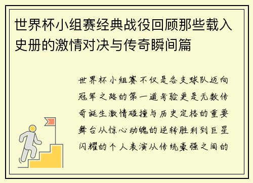 世界杯小组赛经典战役回顾那些载入史册的激情对决与传奇瞬间篇